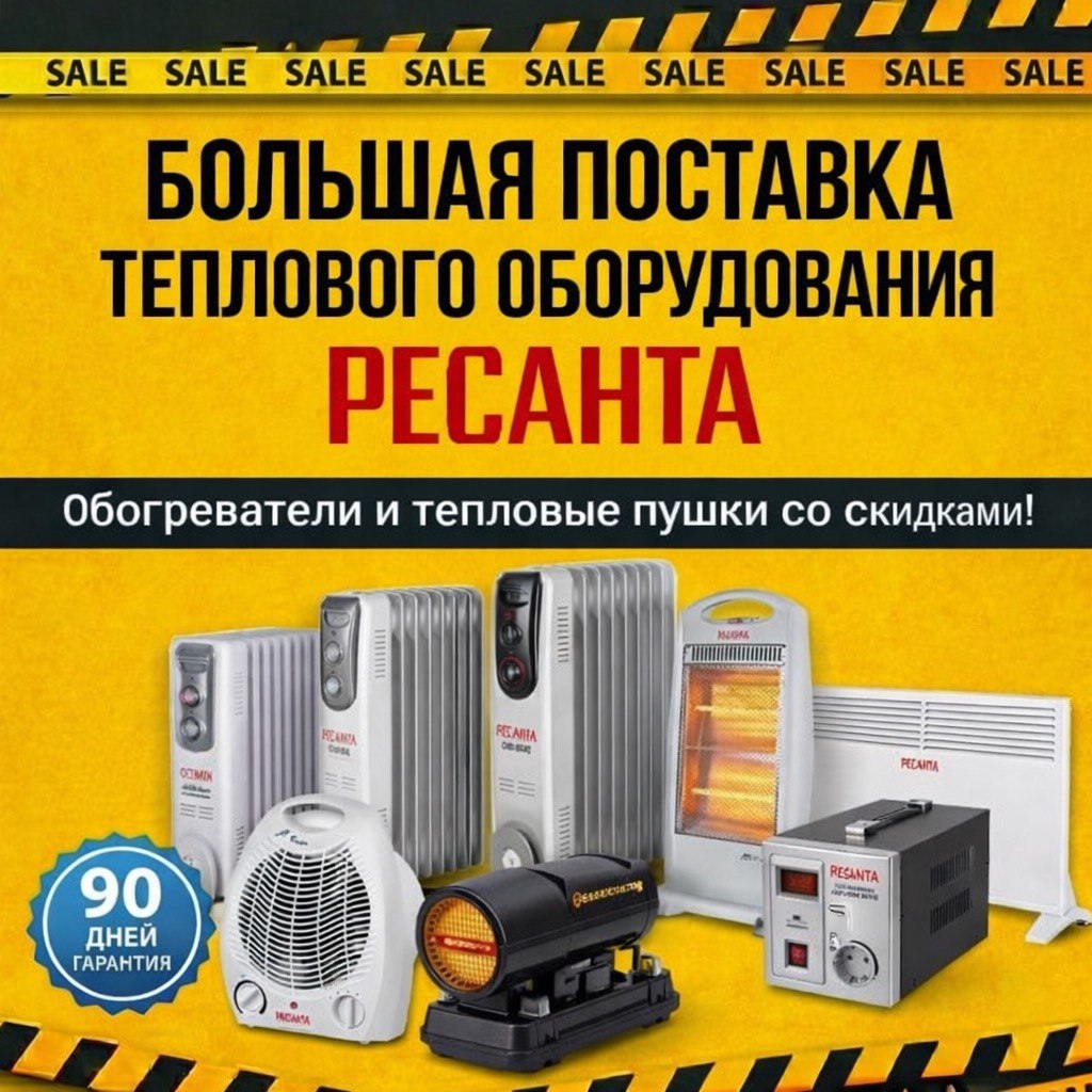 Поставка теплового оборудования Ресанта