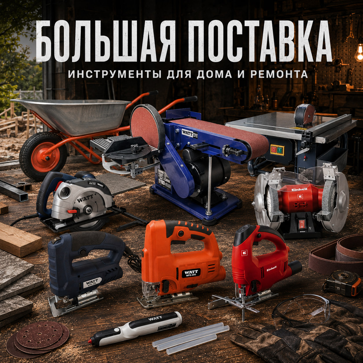 Инструменты 24.08.26