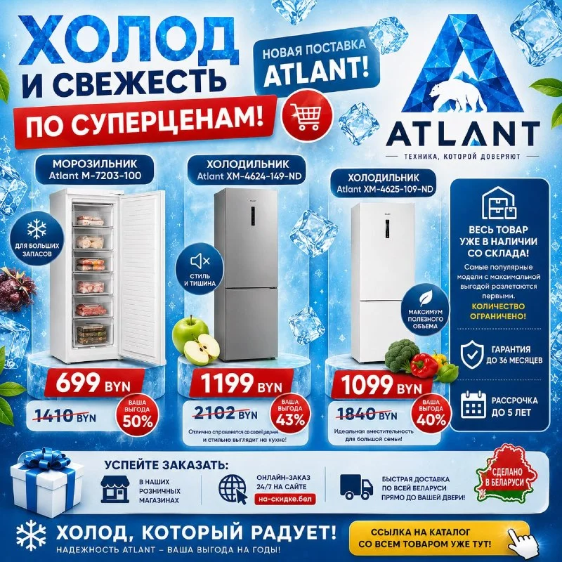 Атлант 15.05.2026