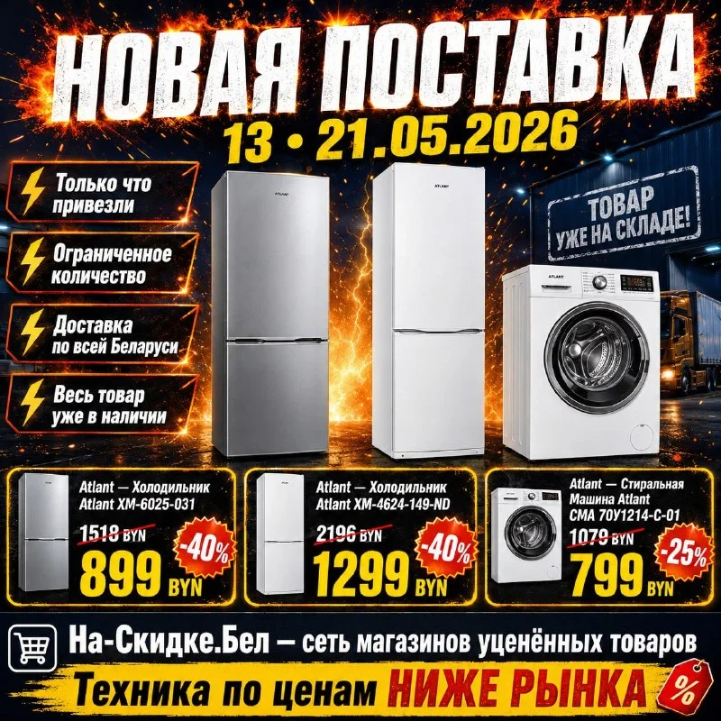 Атлант 2.0 15.05.2026