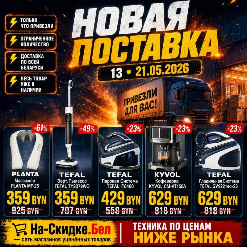 Бытовая техника, 33 позиции — май 2026