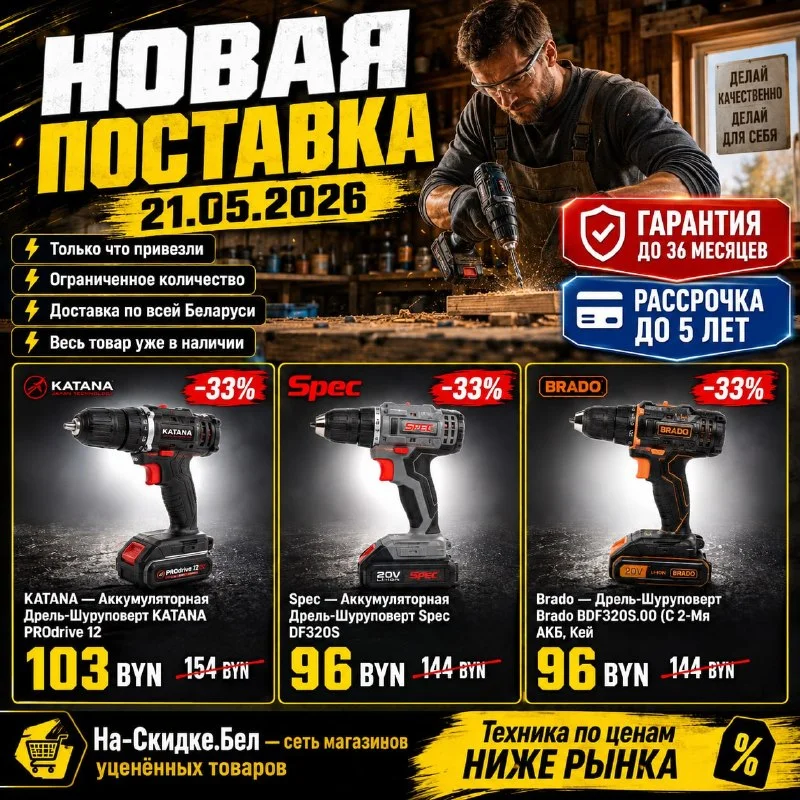Дрели, 12 позиций — май 2026