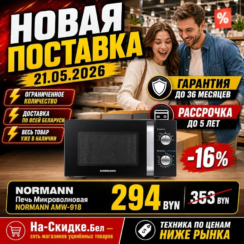 Бытовая техника, 32 позиции — май 2026