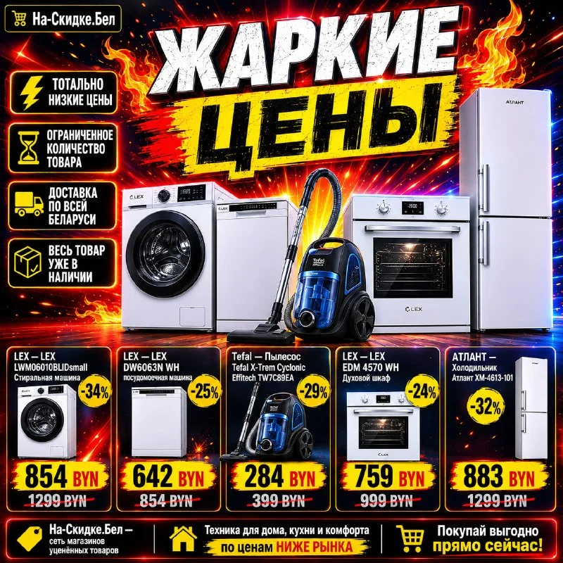Бытовая техника, 176 позиций — май 2026