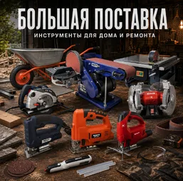 Инструменты 24.08.26