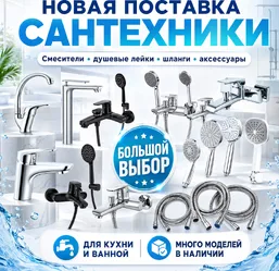 Сантехника 25.08.2026