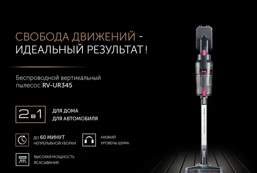 Пылесос беспроводной вертикальный 2 в 1 Redmond RV-UR345