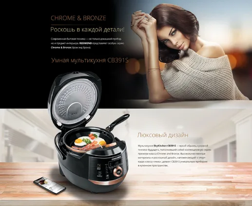 Умная мультикухня REDMOND SkyKitchen CB391S