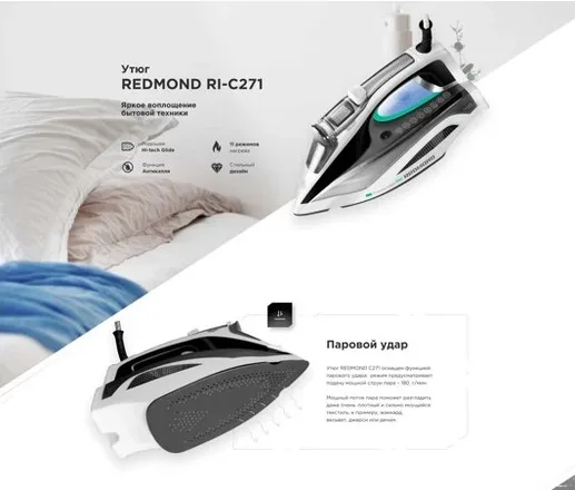 Утюг REDMOND RI-C271