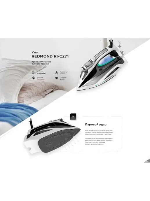 Утюг REDMOND RI-C271