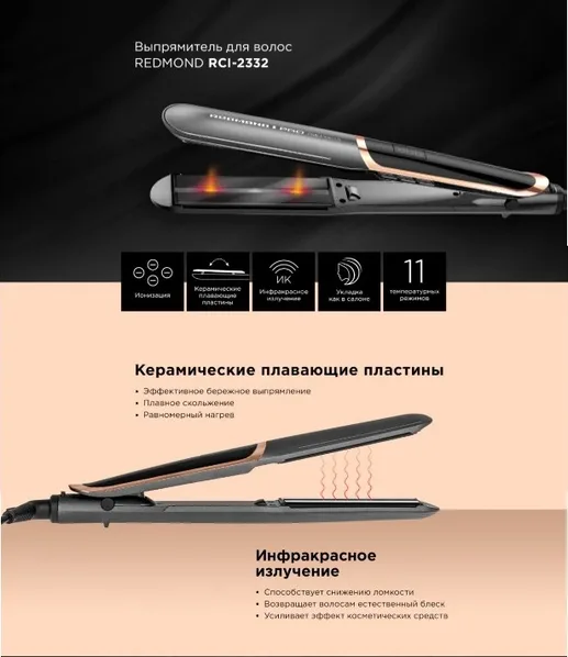 Выпрямитель для волос REDMOND RCI-2332, Серый/золото хром