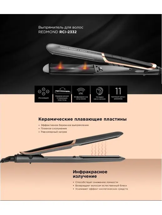 Выпрямитель для волос REDMOND RCI-2332, Серый/золото хром