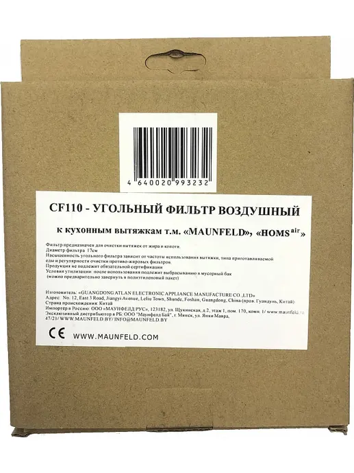 Угольный фильтр MAUNFELD CF110