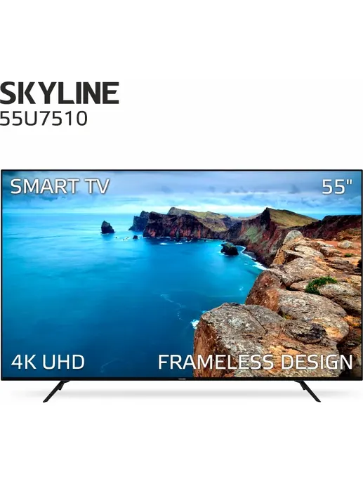 Телевизор SKYLINE 55U7510