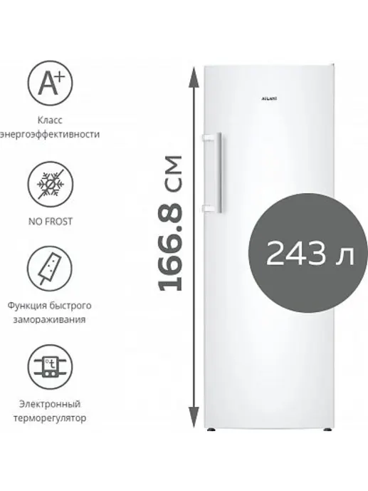 Морозильник ATLANT М-7605-100-N