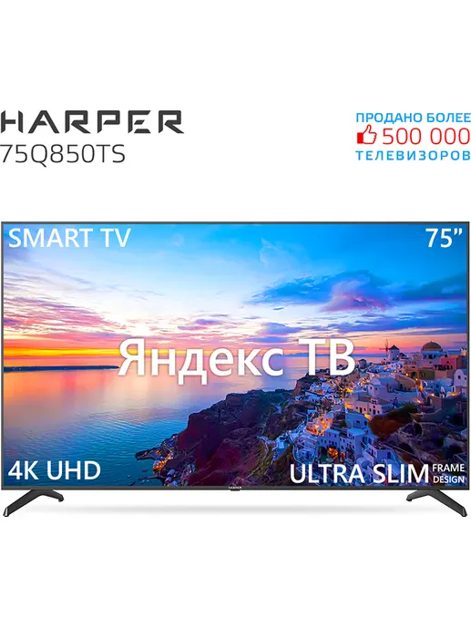 Телевизор Harper  75Q850TS