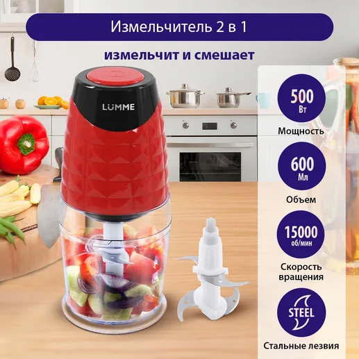 Измельчитель Lumme LU-1845