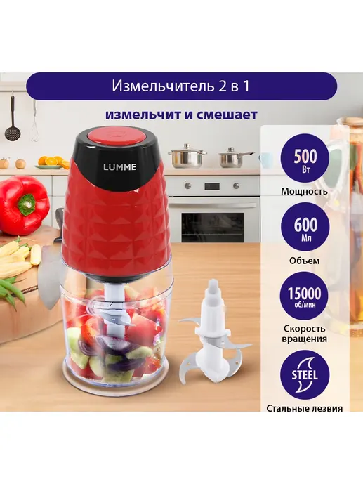 Измельчитель Lumme LU-1845