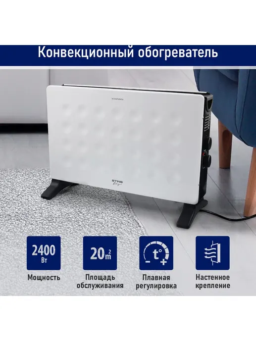 Конвекционный обогреватель STINGRAY ST-CH1030A