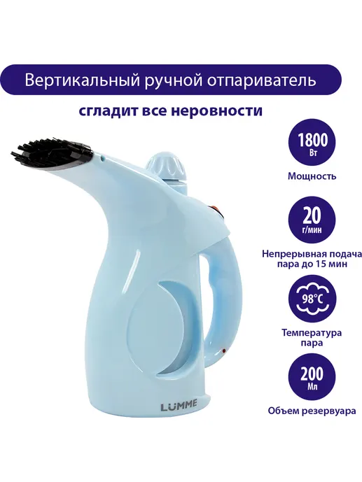 Ручной отпариватель LUMME LU-4020