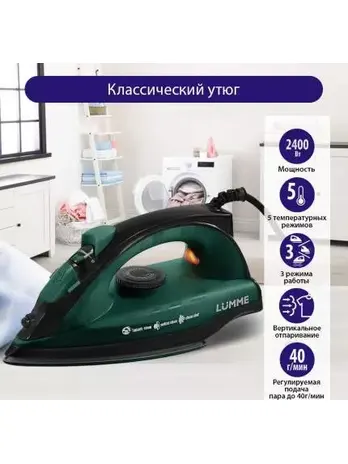 Утюг LUMME LU-1130