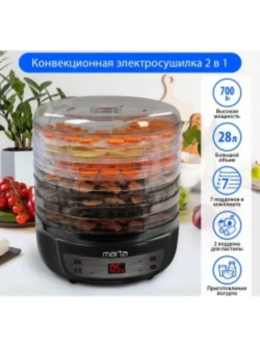 Сушилка для фруктов (овощей) MARTA MFD-8207PS