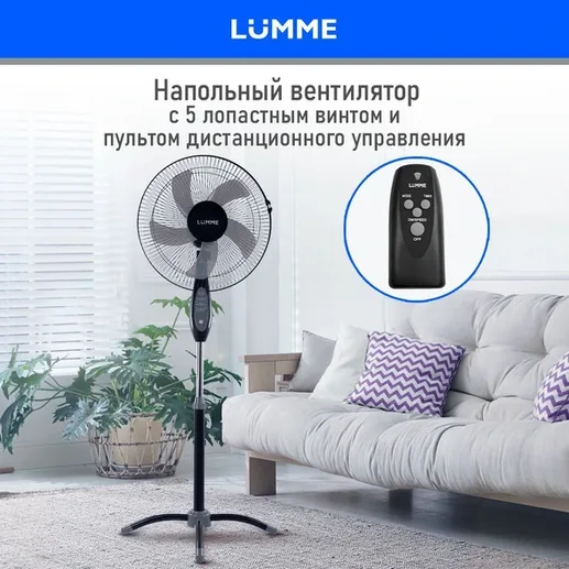 Вентилятор LUMME LU-FN112A