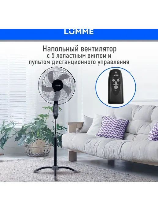 Вентилятор LUMME LU-FN112A