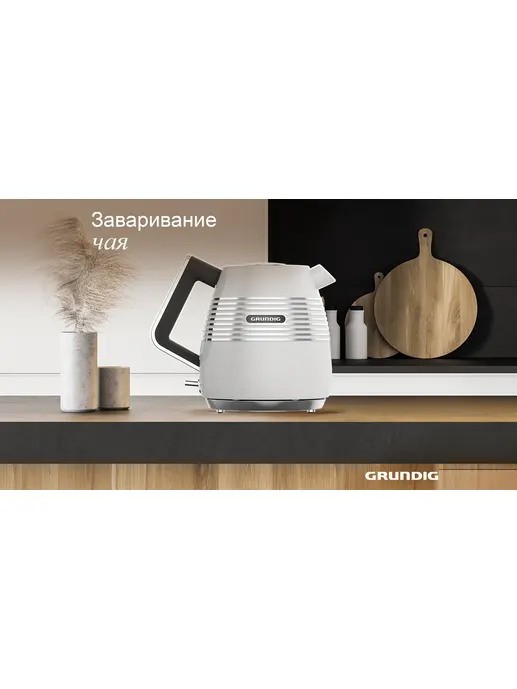 Электрочайник Grundig   WK 7850 XC