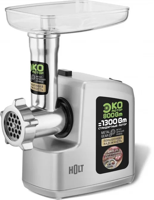 Мясорубка Holt HT-MG-008 серебро