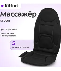 Массажер КТ-2991 на скидке