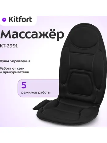 Массажер КТ-2991