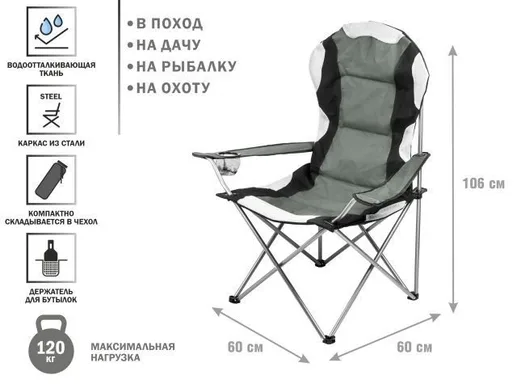 Кресло складное кемпинговое с держателем для бутылок + чехол, серое