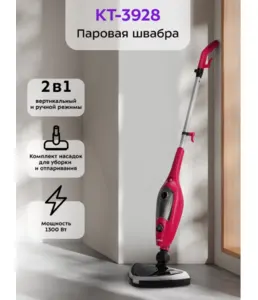 Паровая швабра "2 в 1" КТ-3928 на скидке