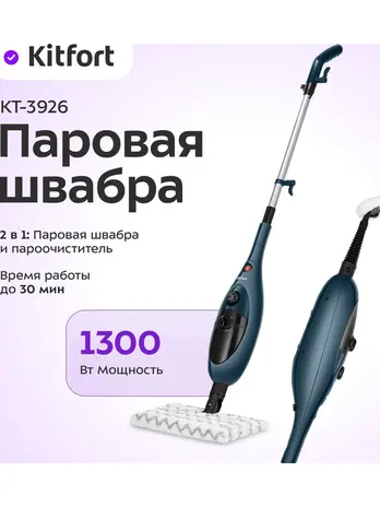 Паровая швабра "2 в 1" КТ-3926