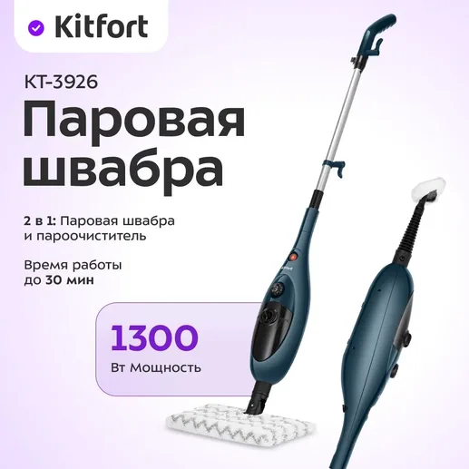 Паровая швабра «2 в 1» КТ-3926
