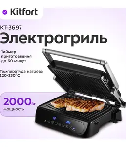 Электрогриль КТ-3697 на скидке