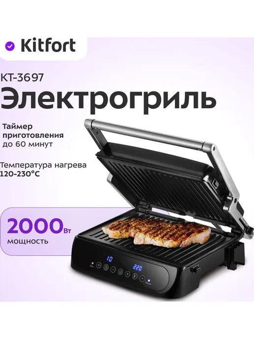 Электрогриль КТ-3697