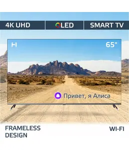 Телевизор Harper 65Q850TS/RU на скидке