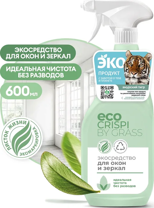 Экосредство чистящее GraSS «CRISPI» для окон и зеркал, 600 мл