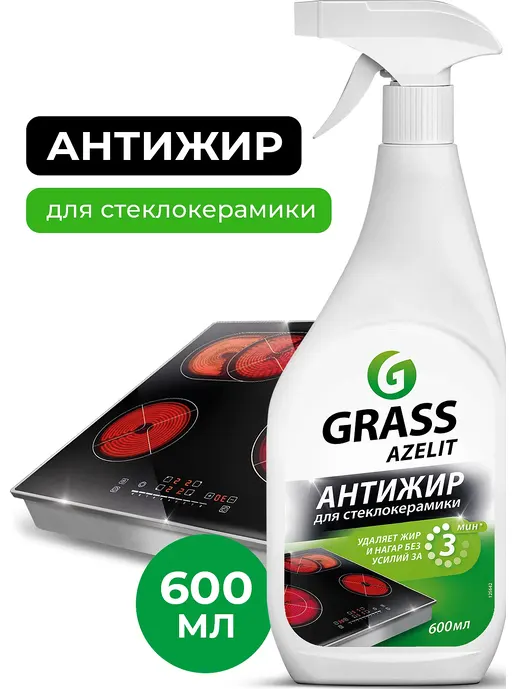 Средство чистящее GraSS «Azelit spray» для стеклокерамики 600мл