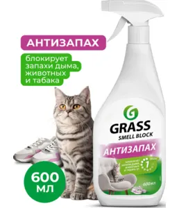 Средство против запахов GraSS "Smell Block", 600 мл. на скидке