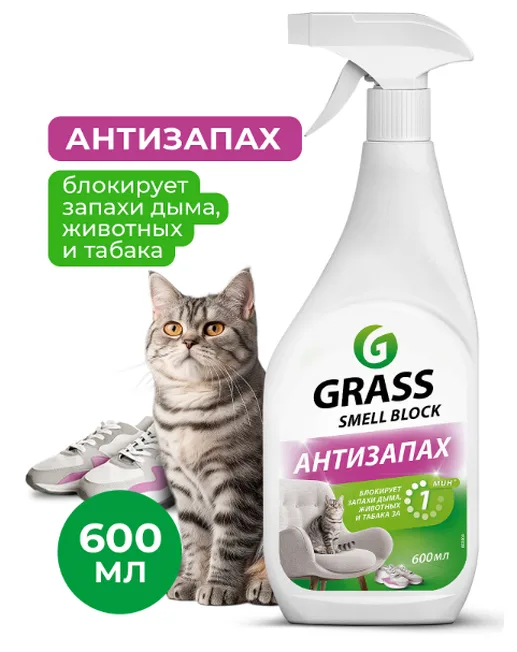 Средство против запахов GraSS «Smell Block», 600 мл.