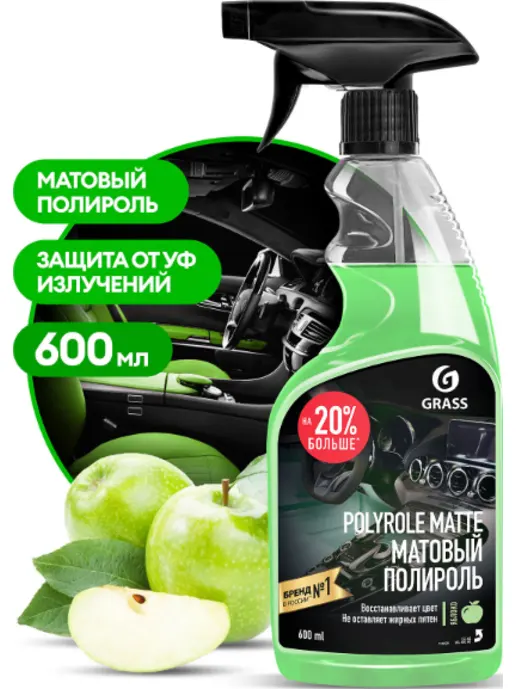Средство полирующее GraSS "Polyrole Matte" яблоко 600 мл