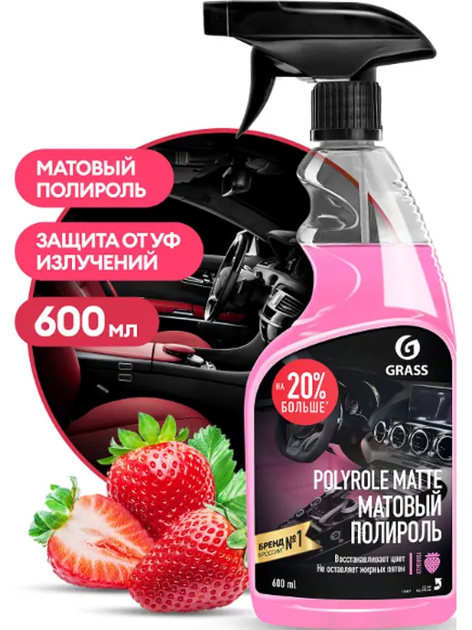 Средство полирующее GraSS «Polyrole Matte» клубника 600 мл