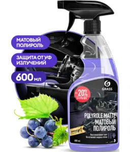 Средство полирующее GraSS "Polyrole Matte" виноград 250 мл на скидке