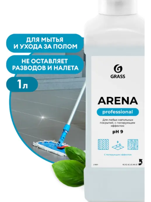 Средство моющее для пола с полирующим эффектом GraSS "Arena", 1 л.