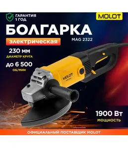 Двуручная углошлифмашина MOLOT MAG 2322 в кор. на скидке