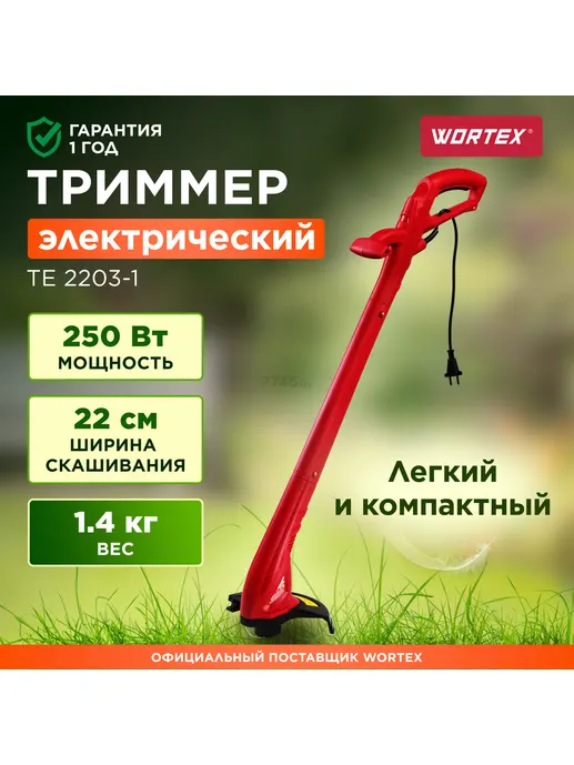 Триммер Wortex TE 2203-1