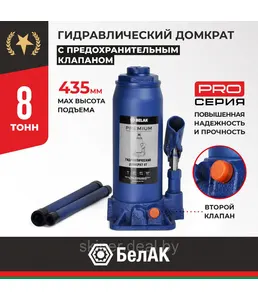 Домкрат гидравлический PREMIUM 8 т. BELAK на скидке
